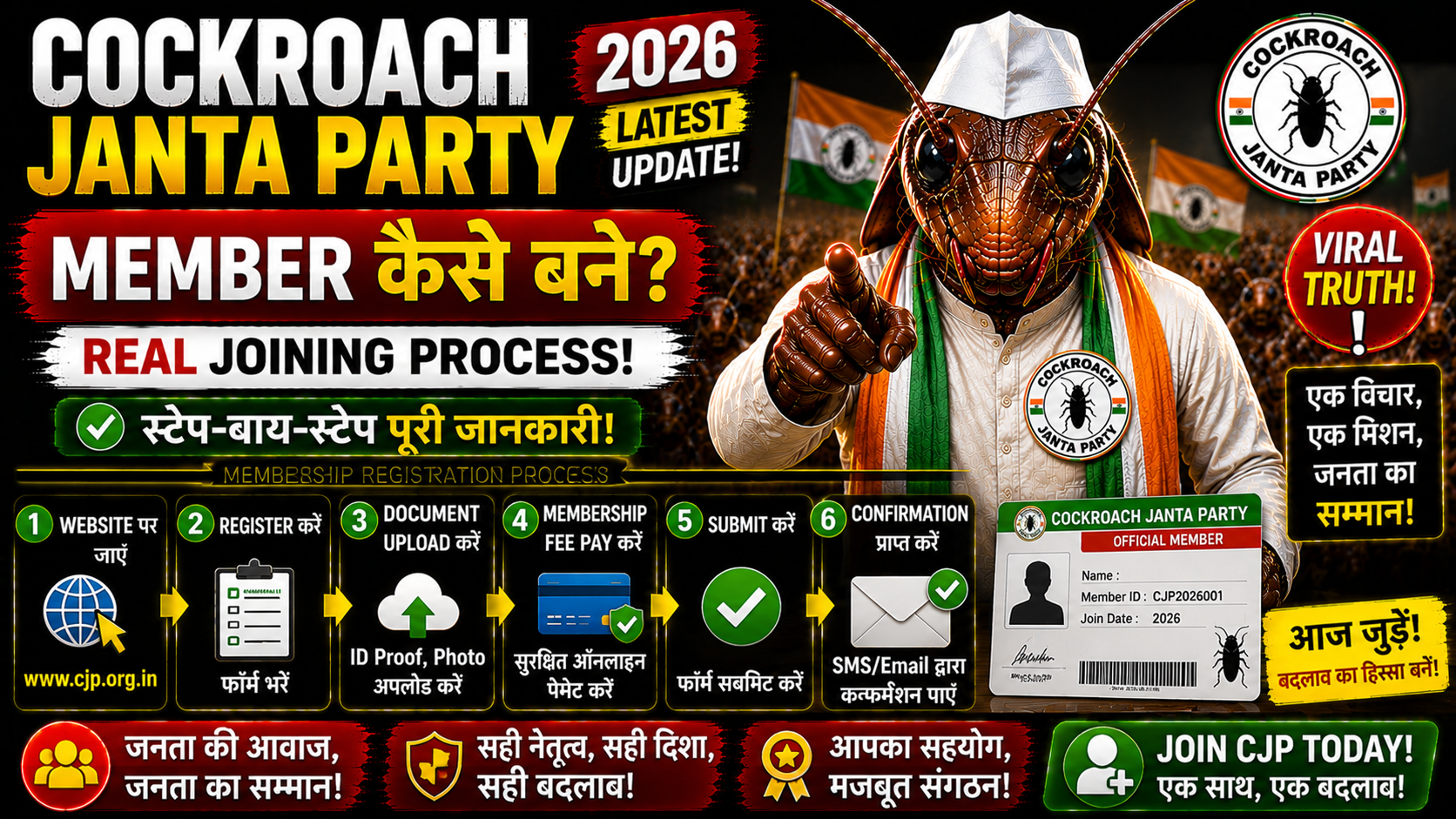 Cockroach Janta Party Me Member Kaise Bane