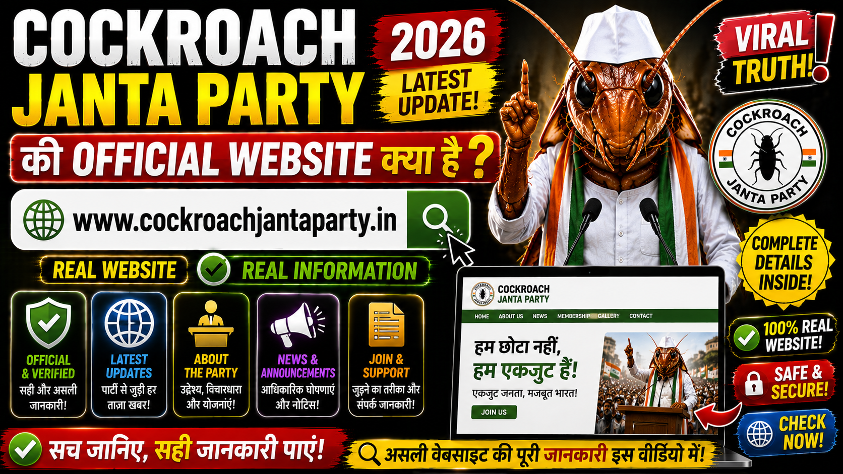 Cockroach Janta Party Ki Official Website Kya Hai