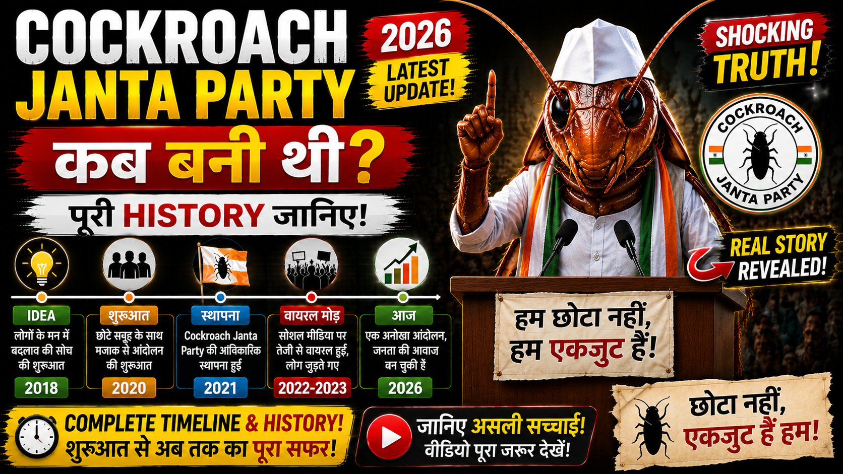 Cockroach Janta Party Kab Bani