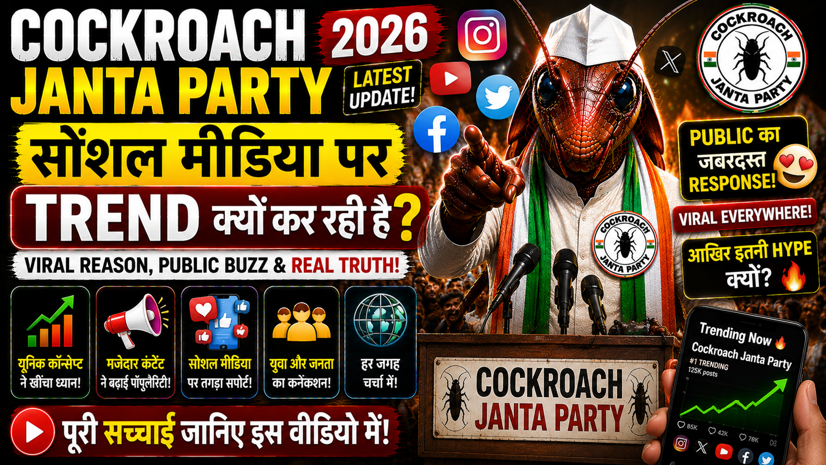 Cockroach Janta Party Social Media Par Trend Kyu Kar Rahi Hai